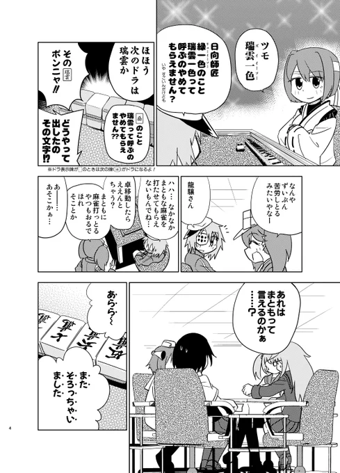 麻雀で艦隊の頂上決戦をするお話。(冬コミ新刊サンプル)2/2

間に合えばこんな本が出ます!(絶賛修羅場中)
12/30(金)【西き34a】【メテオストライク日和】にてお待ちしてます!( ◜◡‾)ノ 