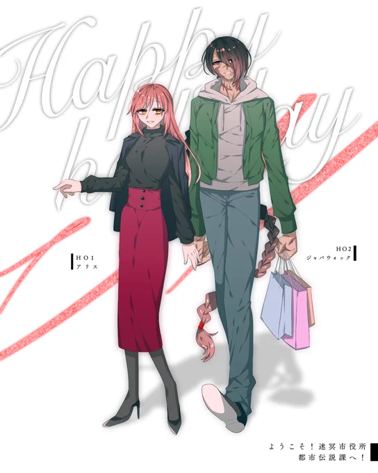 メリークリスマス都市伝説課自陣夫婦のクリスマスデート差分を今日爆速でこしらえました   デートしに行ってきますシナリオはフックのみでRPだけ 