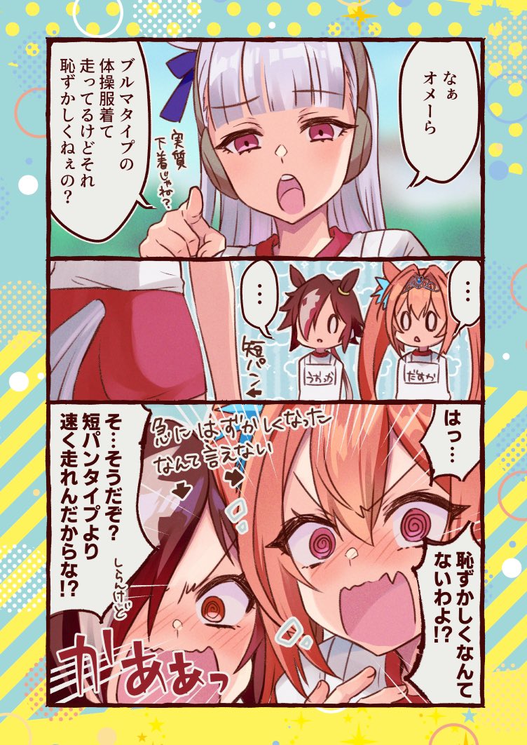 ブルマはやっぱり恥ずかしい!?
#ウマ娘 