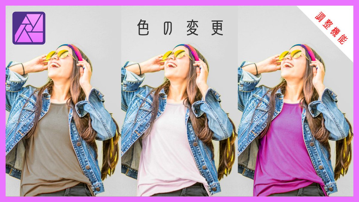 chomi15com's tweet photo. 🌈AFFINITY Photo 2|カラー変更方法(調整機能、選択ブラシツール)
■解説動画を作成しましたのでぜひご覧ください
https://t.co/9wWoS99e9F
#affinitydesigner #affinityv2 #V2 #iPad #shapebuilder #脱Adobe https://t.co/AJNlrZtGuI