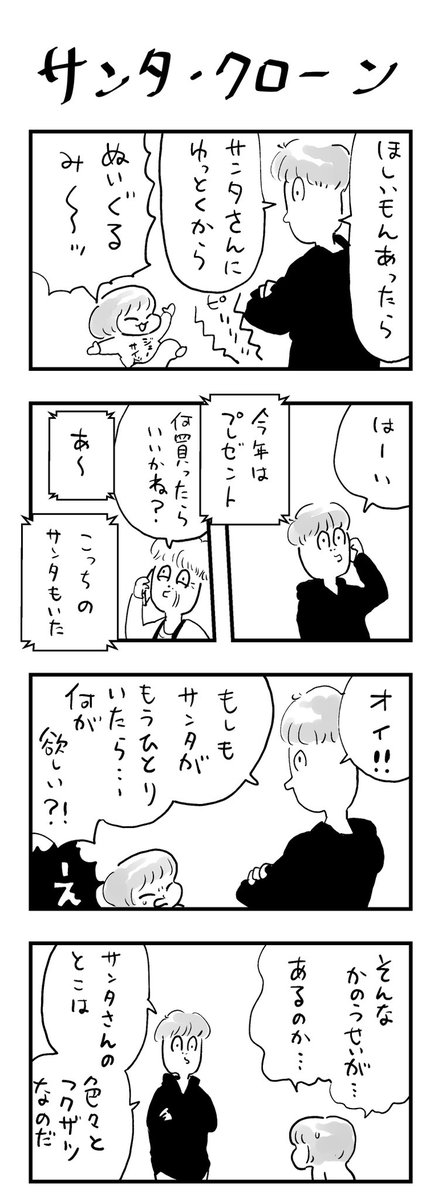 【おかわり育児漫画】クリスマスのあれこれ(子どもに見せられない内容のため連載からは除外したやつ)
#漫画が読めるハッシュタグ #育児漫画 