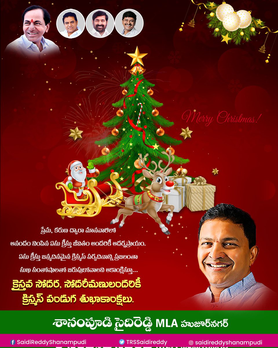 క్రైస్తవ సోదర, సోదరీమణులందరికీ క్రిస్మస్ పండుగ శుభాకాంక్షలు 🌲 

#christmas2022 #christmas22