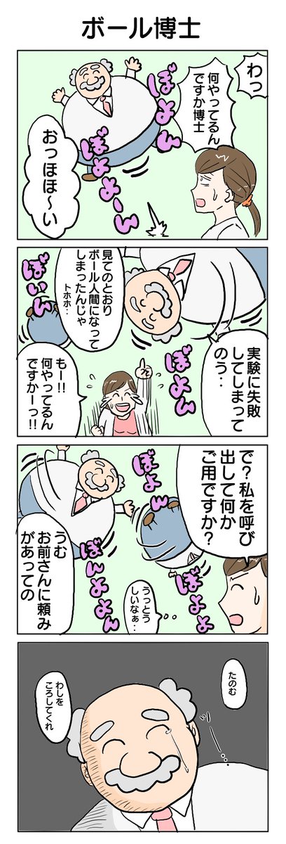今日から大晦日まで博士やります #4コマ #4コマ漫画 #博士シリーズ #再掲