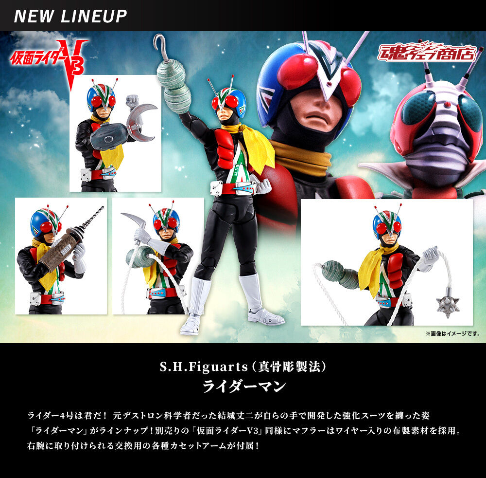 ライダーマン（ドリルアーム）（仮面ライダーV3より） 仮面ライダーV3』S.H.Figuarts（真骨彫製法）ライダーマンが発売
