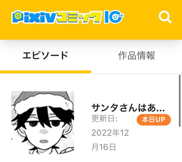 ハッピーメリークリスマス🐇🎉

🍞十色くんは近づきたいからあきらめない🌾
#といちか

《番外編》
🎅パロ回あります🎄🎁🎂

#pixivコミック #創作BL

👇リンクから無料で読めます☺️
https://t.co/A4KE5QpNGt 