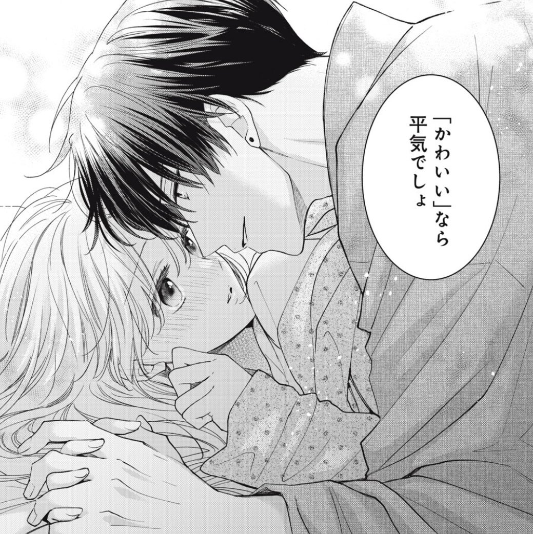 Merry Christmas🎄✨✨

24-3がチケット、24-4がコインで読めるようになりました。

前半のイチャイチャ、実は後から足したシーンなので、私からのクリスマスプレゼント的な感じです🎅🎁お楽しみいただけますように!

「花とくちづけ」 #パルシィ #花とくちづけ #七都サマコ
https://t.co/VegnkOpQE0 