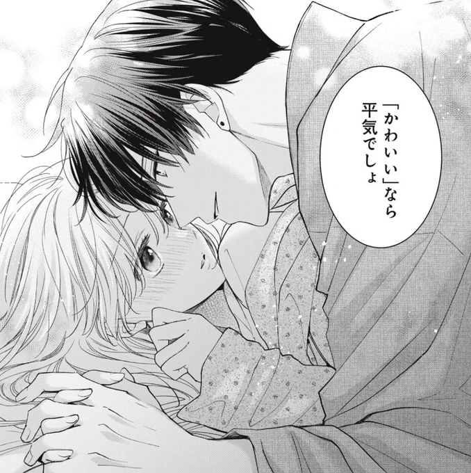 Merry Christmas🎄✨✨

24-3がチケット、24-4がコインで読めるようになりました。

前半のイチャイチャ、実は後から足したシーンなので、私からのクリスマスプレゼント的な感じです🎅🎁お楽しみいただけますように!

「花とくちづけ」 #パルシィ #花とくちづけ #七都サマコ
https://t.co/VegnkOpQE0 