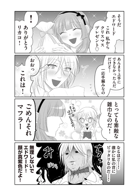 クリスマスプレゼントは手編みの… 