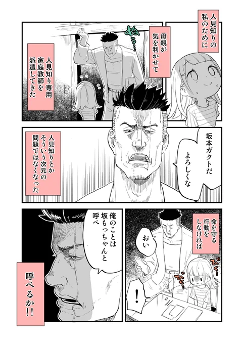人見知り専門家庭教師 1/7 