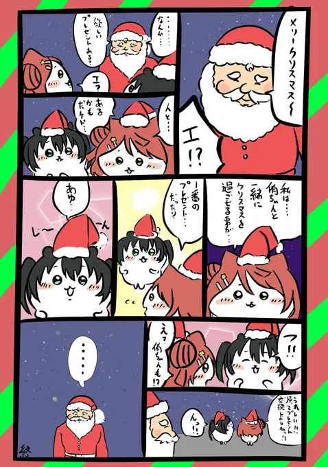 ちいかわ虹ヶ咲EX クリスマス編
#ちいかわ  #虹ヶ咲  #lovelive 
#上原歩夢 #高咲侑 