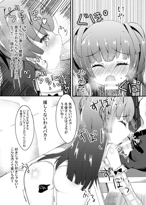 【シ〇ニマス同人誌WEB再録】
Pと付き合ってる冬優子がNTRれる話④
(2019年に発行した同人誌のWEB再録です) 