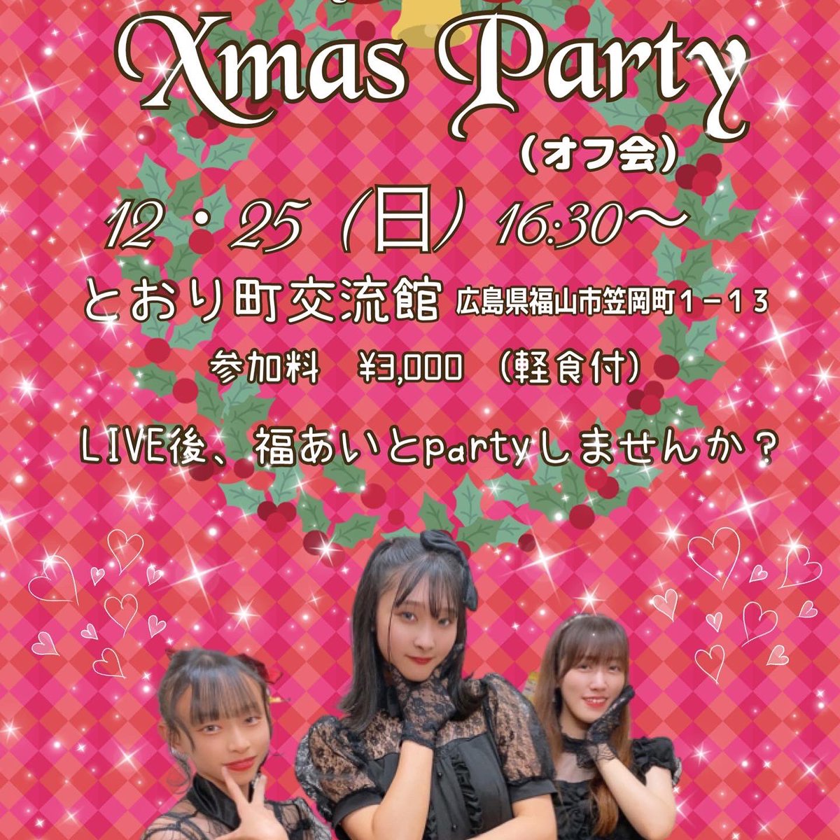 f_idol_club's tweet photo. 本日 Xmas・5周年・新曲リリースLIVEです！オフ会ではクリスマスプレゼントが当たるジャンケン大会開催！
手前味噌ですが良い曲です！自信を持って良い曲と言えます！
ぜひ皆様聴きにきてくださいね！

#福山あいどるくらぶ https://t.co/LyQ6c6khRX