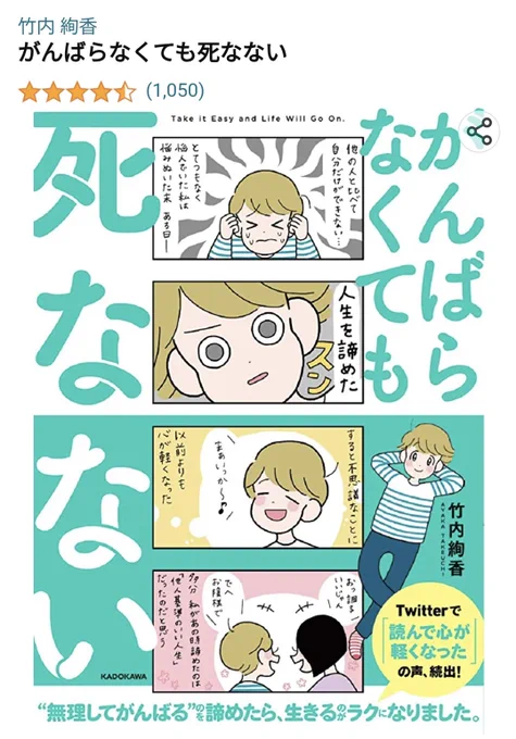 拙著『がんばらなくても死なない』のAmazonレビュー数が1000を超えていましたな、なんというクリスマスプレゼントなにかのバグかと思ったよ笑沢山読んでくださってありがとうございますこれからもいっぱい描きます 