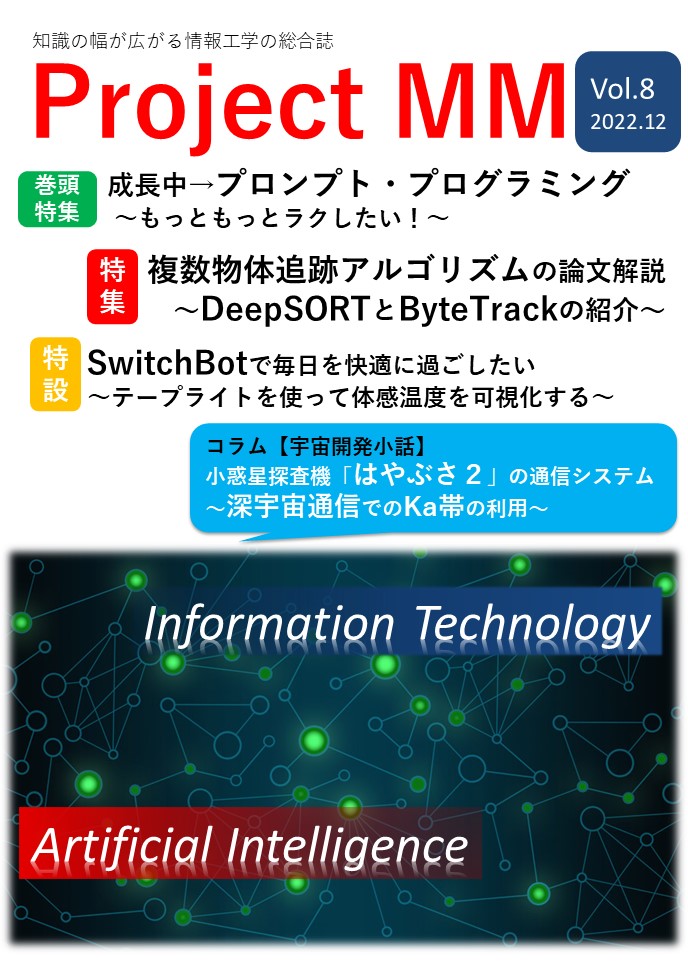 project_mm's tweet photo. 改めて #C101 の情報になります‼️
今回も情報工学メインの記事を揃えた新刊「Project MM Vol.8」を頒布します✨
31日(土曜)の東フ-51aです∩(^ω^)∩
既刊も一部ありますので、ぜひお越し下さい~🚀🚀🚀
#C101新刊 #C101お品書き #projectmm
https://t.co/GNkYf1J391 https://t.co/vK18Xiapn4