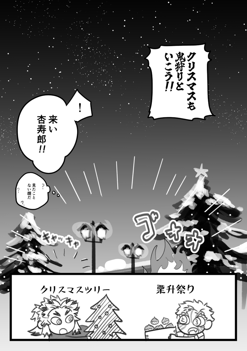 #煉猗窩版ワンドロワンライ
お題:願い +6h
クリスマスを兼ねて…願いはただ今夜も共にみたいな 