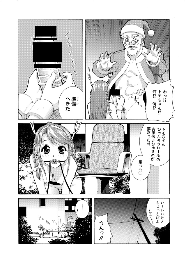 クリスマスといえば…【2/3】 