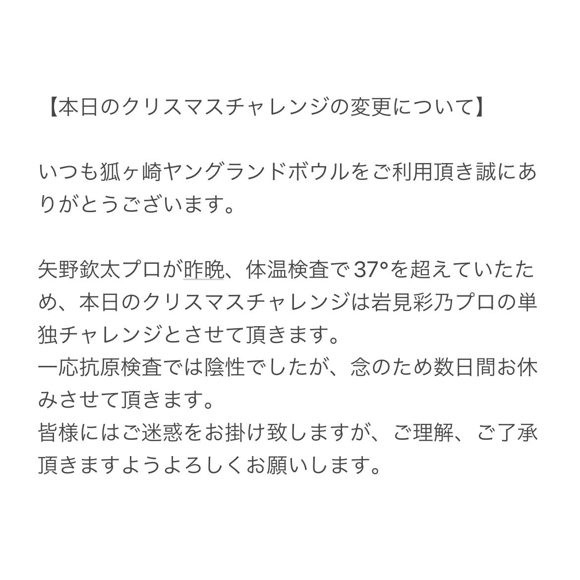 kithunegasaki's tweet photo. 本日のプロチャレンジマッチ変更について

急な変更となりますが、ご理解、こ了承いただきますようよろしくお願いします。

狐ヶ崎ヤングランドボウル https://t.co/OgTtGMPsDA