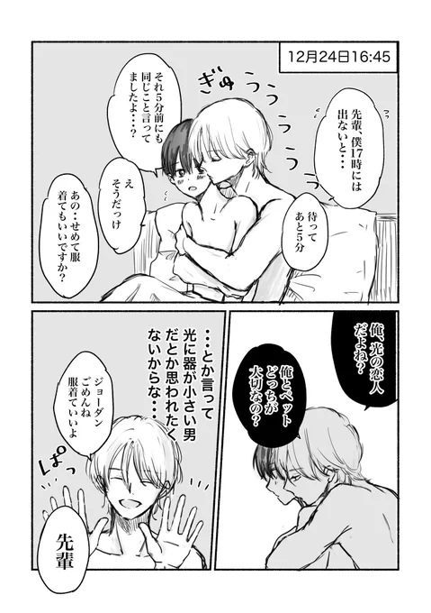 今イベント用で描いてる自カプでXmasネタ描きました🎅突貫だったけどなんとか間に合ったー✌️

イブなのに恋人がペットを優先し過ぎて嫉妬しちゃう攻めです🎄 