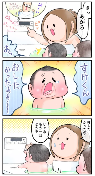 押したいボタン(その1)
(ぷにお:4歳5ヶ月 ぷにすけ:3歳1ヶ月 頃)
#育児漫画 #育児絵日記 