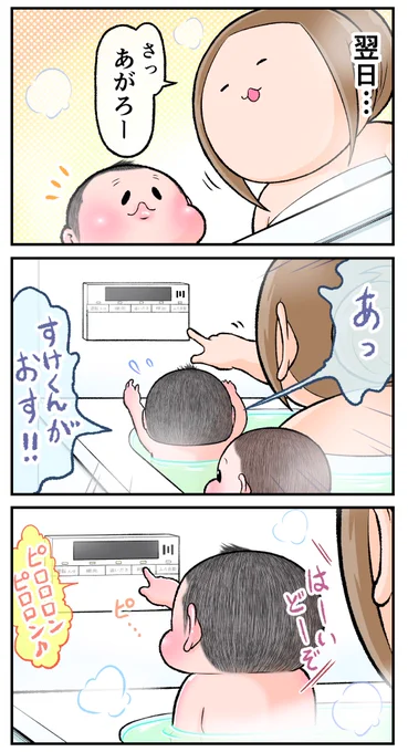 押したいボタン(その2)
(ぷにお:4歳5ヶ月 ぷにすけ:3歳1ヶ月 頃)
#育児漫画 #育児絵日記 