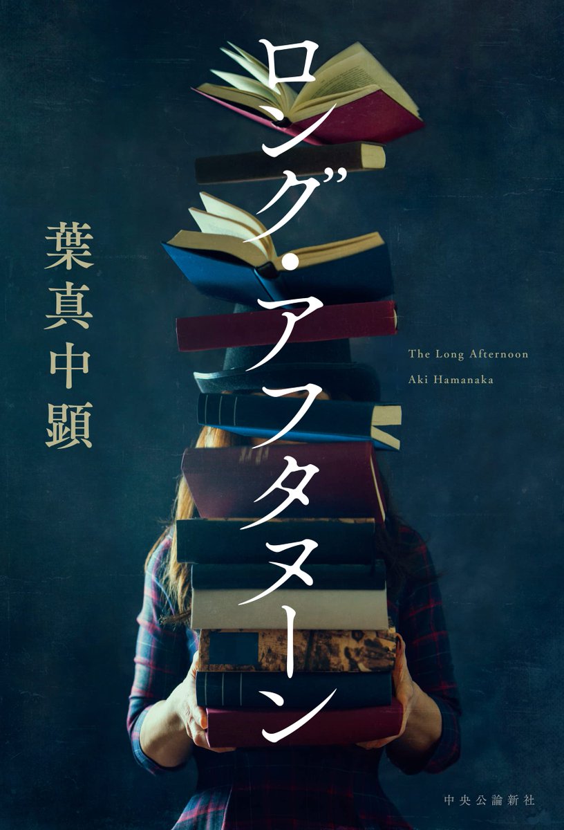 【5月】
『ロング・アフタヌーン』 (葉真中顕/単行本)
『マーダーハウス』 (五十嵐貴久/実業之日本社文庫)
『競争の番人』 (新川帆立/単行本)
『東京棄民』 (赤松利市/講談社文庫)
『奇跡のミシン 天国の声、届けます』 (清水有生/単行本)
#モーニングストーリー2022
マーダーハウスずっと売れてる!