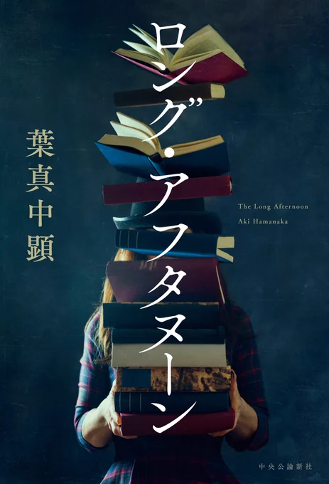 【5月】
『ロング・アフタヌーン』 (葉真中顕/単行本)
『マーダーハウス』 (五十嵐貴久/実業之日本社文庫)
『競争の番人』 (新川帆立/単行本)
『東京棄民』 (赤松利市/講談社文庫)
『奇跡のミシン 天国の声、届けます』 (清水有生/単行本)
#モーニングストーリー2022

マーダーハウスずっと売れてる! 