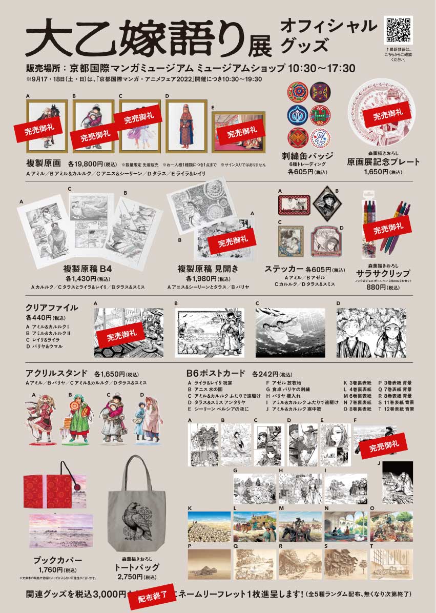大乙嫁語り展【公式】 on X: