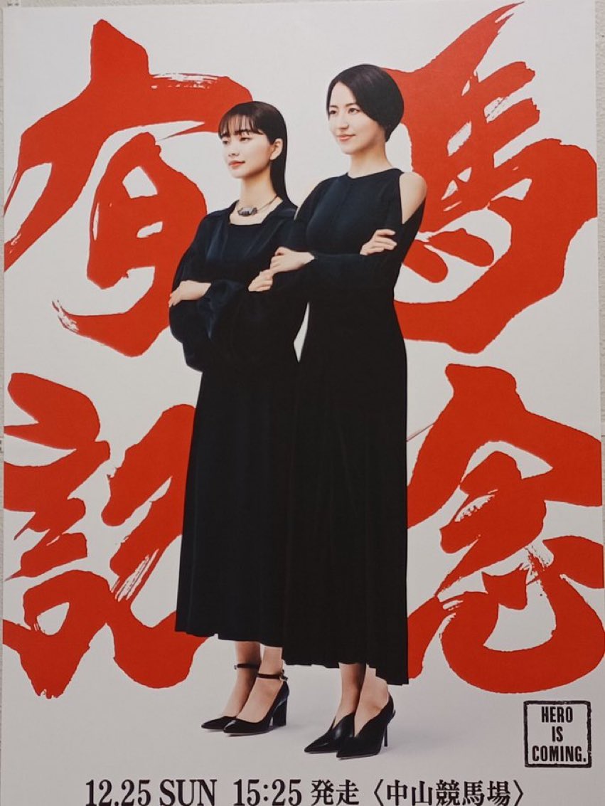 今日は有馬記念に伊東競輪の決勝❗
仕事なんで、ネットでチョロチョロ楽しみます🤣

有馬記念はジェラルディーナ本命でタイトルホルダーとボルドグフージュとディープボンド絡めて買ってみます😄
伊東の決勝はもうちょい考えよう🤔

伊東の負け戦は久田狙ってみます🤨🔥

#有馬記念 #伊東温泉競輪