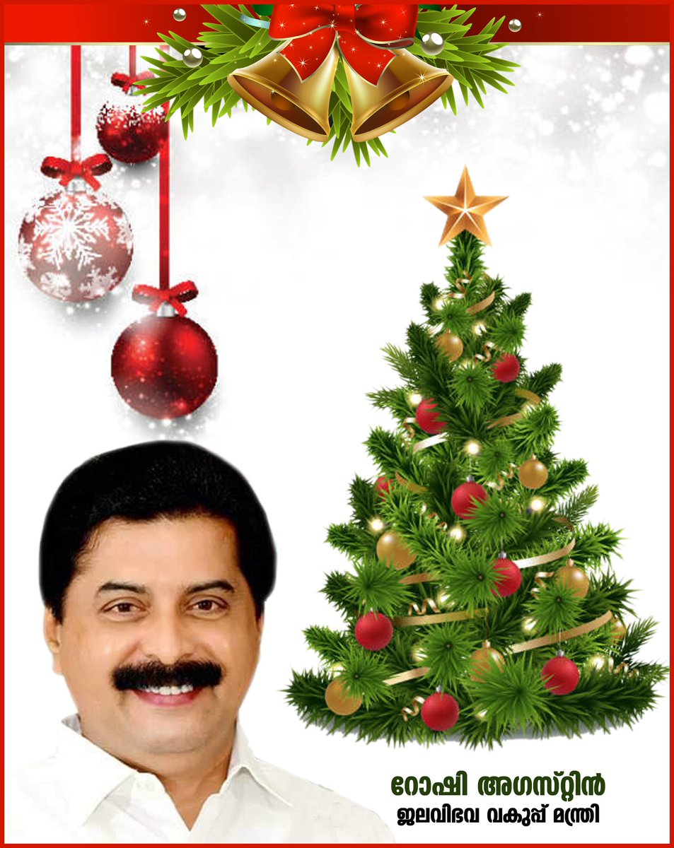 ശാന്തിയുടെയും സമാധാനത്തിന്റെയും    ദൂതുമായി ദൈവപുത്രൻ പുൽക്കൂട്ടിൽ അവതരിച്ചു. ലോകം തിരുപ്പിറവി കൊണ്ടാടുന്ന ധന്യ മുഹൂർത്തം...
എല്ലാ പ്രിയപ്പെട്ടവർക്കും എന്റെ ഹൃദയം നിറഞ്ഞ ക്രിസ്മസ് ആശംസകൾ ... കരുതലോടും കാരുണ്യത്തോടും കൂടി സുരക്ഷിതമായ ഒരു ക്രിസ്മസ് ആകട്ടെ നിങ്ങൾ ഓരോരുത്തർക്കും...