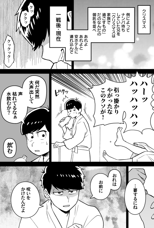 クリスマスの呪い(ツメが甘い)。カラ一。 