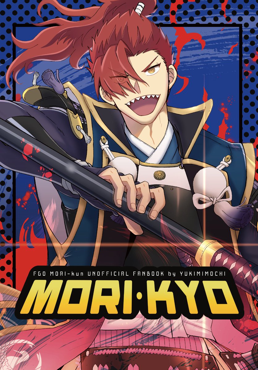 C101冬コミ新刊情報です!2冊目!
「MORI・KYO」A5/60ページ/700円(会場価格)

FGO森長可の本です。4コマ・シリアス・スキル話等…森くんを詰め込みました…!
(1/2) 