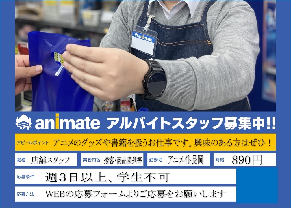 アニメイト長岡 Animatenagaoka Twitter