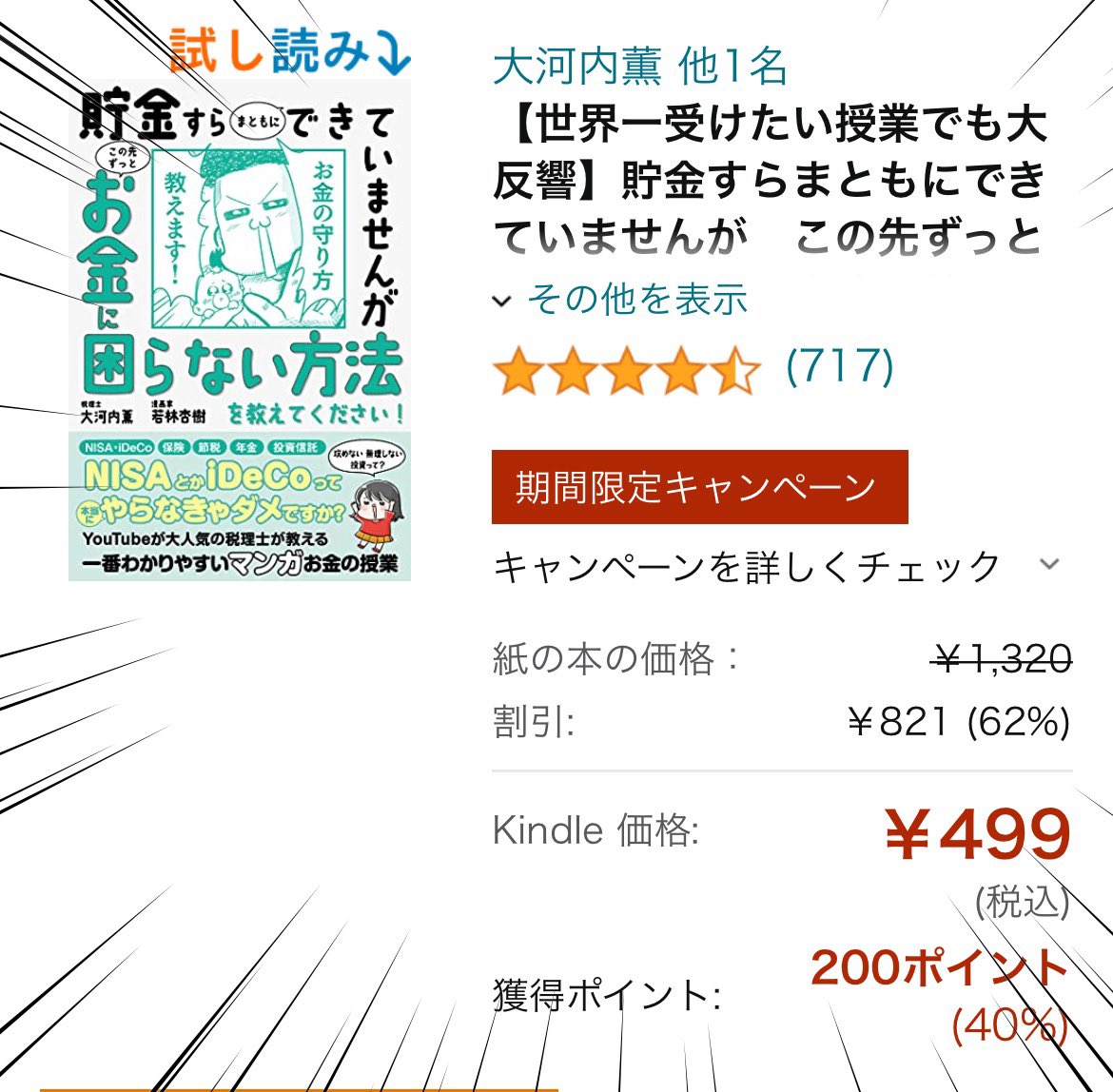【クリスマスなお知らせ🎅】
🎄本日12/25のみ🎄
お金のお守り本Kindle版499円セール
Amazonでまたとんでもないセールが始まりました。まじか…私は定価で買いました。
200pもついて実質299円で読めます📚
iDeCo、NISAなど難しいことが!!漫画でわかる一冊です✏️
🔻Amazon
https://t.co/U3Nwo3rGbC
