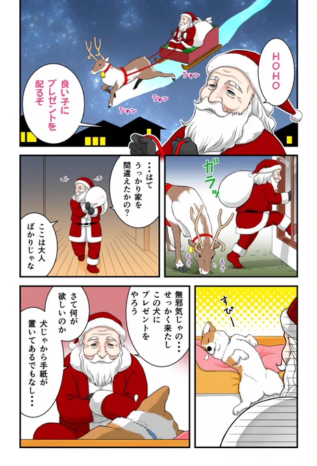 うちの犬vsサンタさんのクリスマス漫画をまとめました
メリークリスマス🎄#MerryChristmas 