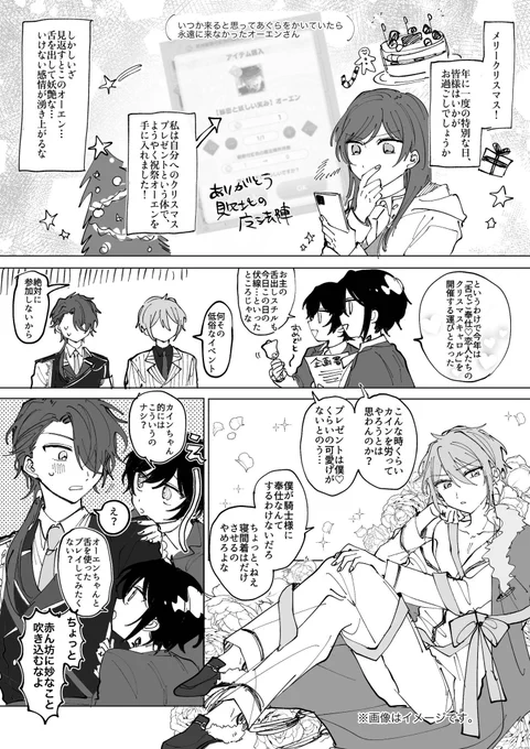 #カオPa2二次会
イベントお疲れ様でした🎄🦌
クリスマス漫画2p展示してました
合同誌小説のFAは下記リンクから見れます🎶(ワンクッションなし)
https://t.co/vee6dD5fiR 
