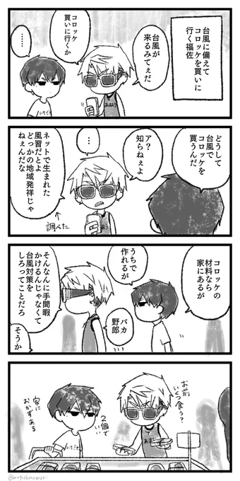 #きっといるこんな福佐 