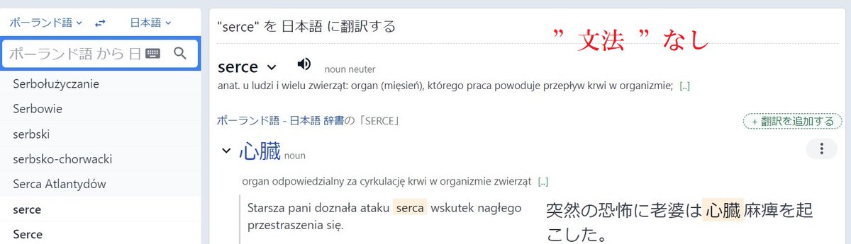 h_hira_poland's tweet image. 12月20日にマウスの位置のGlosbeの表示が薄緑色になると投稿しました。しかし今日になって気付いたのですが一番必要な語形変化表の表示が無くなりました。幸い旧サイトもお気に入りに残してあったので助かりました。
#Glosbe