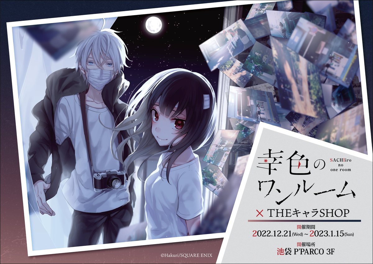 幸色のワンルーム 限定直筆サインキャンバス(おまけ付) | slc.go.th