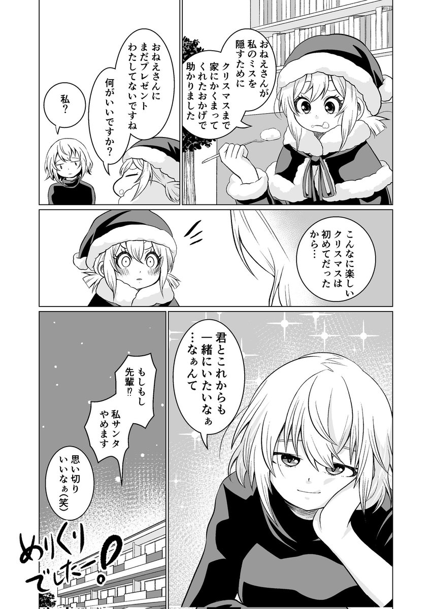 ロリサンタとお姉さんの百合漫画②(再掲) 