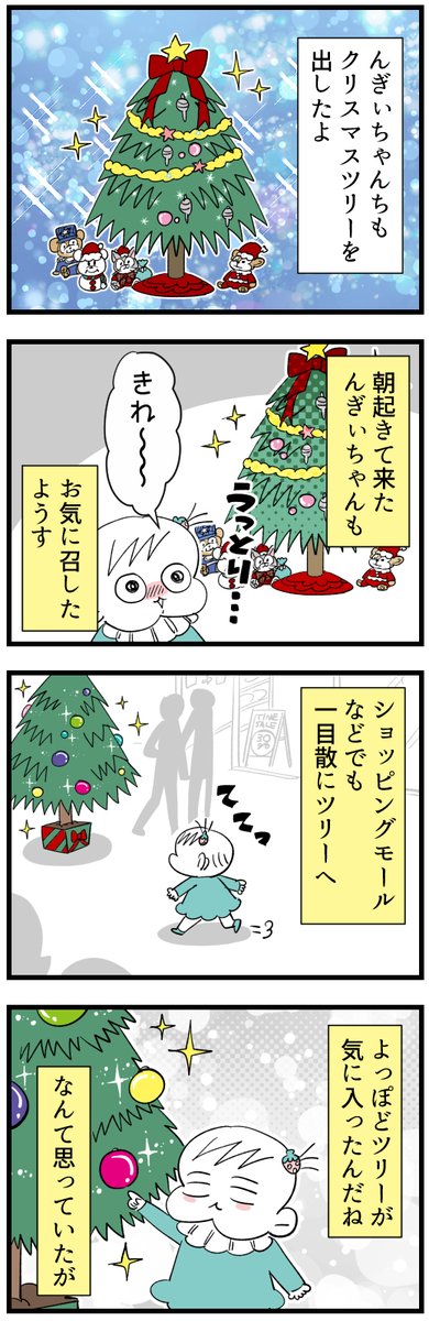 1歳11ヶ月のクリスマス
#育児漫画  #漫画が読めるハッシュタグ  #コミックエッセイ 