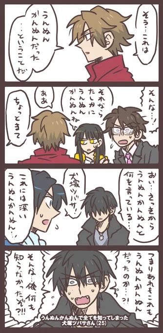ドンブラと様々な謎と犬塚さんの知らなかったうんぬんかんぬん うんぬん…かんぬん…! 