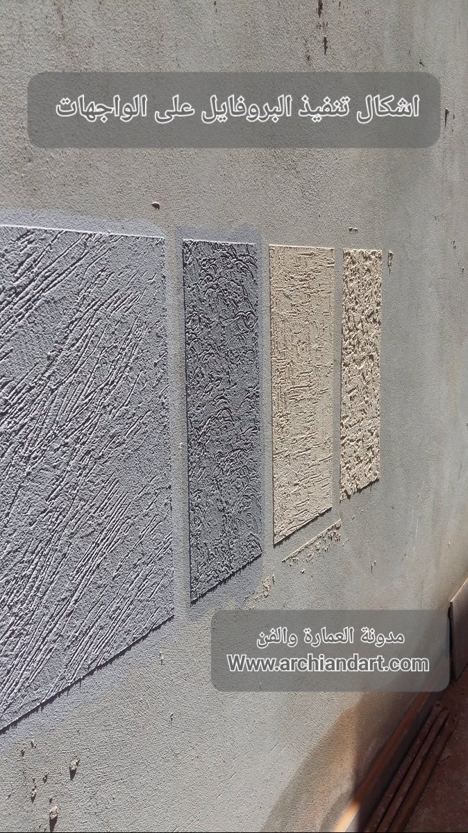 دهانات البروفايل:
دهانات البروفايل مادة أسمنتية ملونة ذات صلابة عالية متوفرة بعدة ألوان
يتم تركيبها...