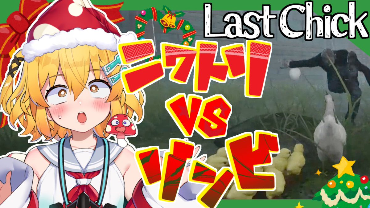 0141mikaku0141's tweet photo. 13時から!🐥🫒
クリスマスに頑張るニワトリの気持ちを知るための配信!🐔🥬
よろしくお願いしまーす!😆🍄
【LAST CHICK】女装男子とニワトリとゾンビがサバイバル!【秋乃みかく】 https://t.co/FTZ4et0WOY @YouTubeより
#LASTCHICK
#みかくチャンネル https://t.co/Y4P9sk8mPN