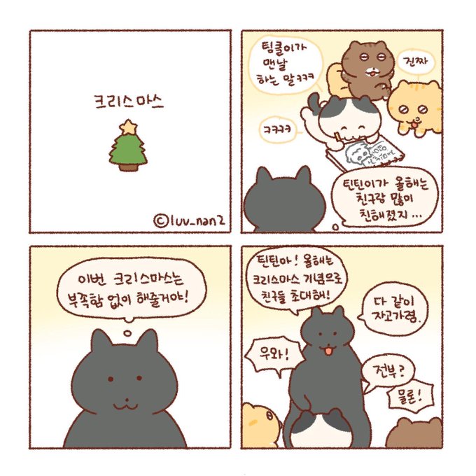 와글와글 크리스마스(1)🎄

가정 관련으로 불편한 요소가 있을 수 있으니 주의 부탁드립니다. 