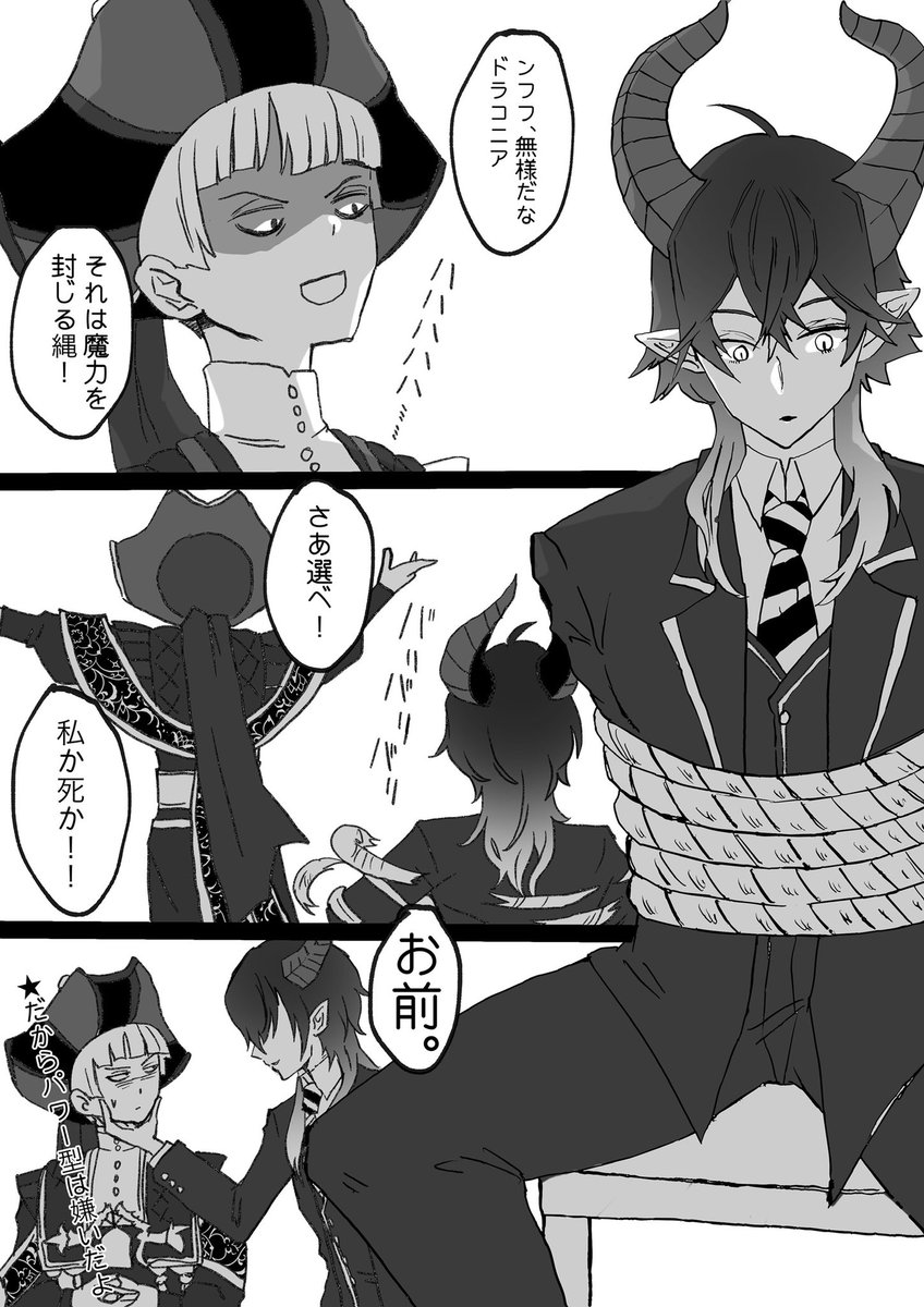 わたしバースのマレロロ🐉🔔関係の解釈の図式漫画
#twst_BL #ツイステbl 