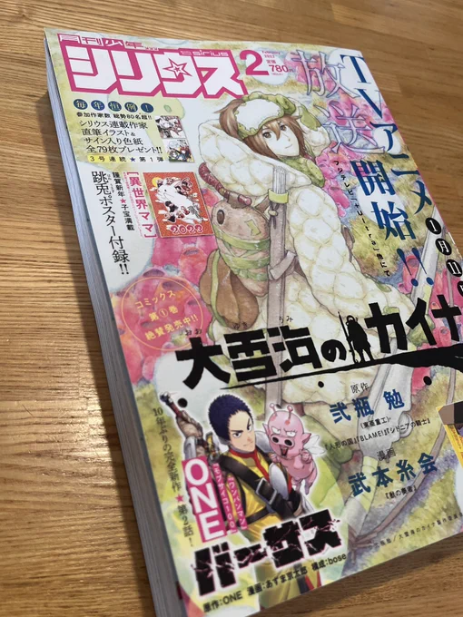 『戦車椅子』第1話が掲載された シリウス2月号の見本誌いただきました!  こちら単行本用に加筆修正したバージョンになっています…! 作者以外は気付かないところばかりだと思いますが…  明日12/26発売です。 よろしくお願いします!