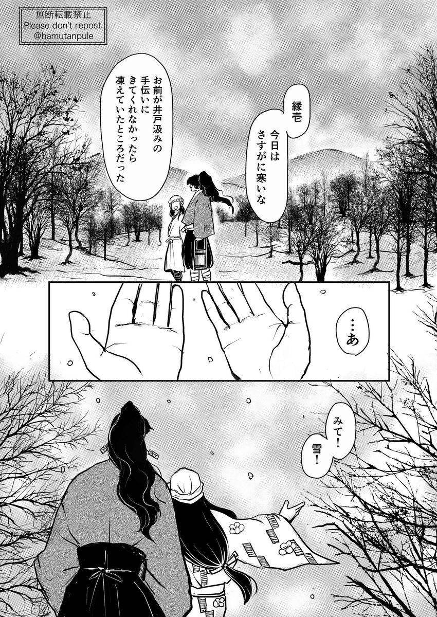 初雪(縁うた)  ①