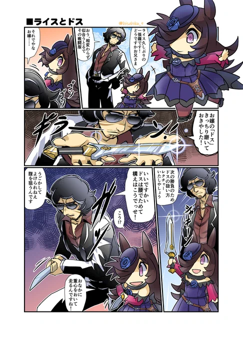ライスとドス #漫画 #ウマ娘プリティーダービー #ウマ娘 #ライスシャワー(ウマ娘) #幸せライス https://t.co/fcbbTrfXnq 