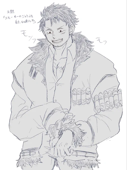 > スモーカーのジャケットを着た40歳ルフィを描いて欲しいです。 #odaibako_yamakazi47 https://t.co/l0ewdk1wkJ 
描きました〜。お題ありがとうございました! 