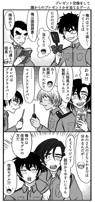プレゼント交換をして、誰からのかを当てるゲーム🎅🎁 